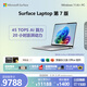 微軟（Microsoft）Surface Laptop 第7版 筆記本電腦 國家補貼 觸屏輕薄本 AI+PC 驍龍 X Elite 16G 512G亮鉑金 禮品