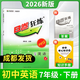 成都發(fā)貨 B卷狂練2026新版英語(yǔ)7年級8年級9年級上下冊初中英語(yǔ)初一初二初三 7年級下冊（26春季新版） 無(wú)規格