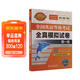 未來(lái)教育2026年全國英語(yǔ)等級考試教材配套試卷一級全真模擬題庫 公共英語(yǔ)PETS-1考試用書(shū)