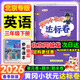 【北京版】2026黃岡小狀元三年級下英語(yǔ)北京版BJ黃岡作業(yè)本達標卷三年級上下冊小學(xué)3年級同步練習冊單元檢測期中期末試卷專(zhuān)項測試卷黃崗小狀元龍門(mén)書(shū)局 【達標卷】三下 英語(yǔ) 北京版（26春不改版）