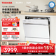東芝【官方旗艦店】白玉TQ5W洗碗機嵌入式家用灶下式洗碗機四星消毒高溫滅菌全自動(dòng)一級水效自清潔除菌 嵌入式 TQ5W小鈴蘭【小體積丨25分快速洗 |】