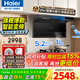 海爾（Haier）變頻抽油煙機家用煙灶套裝27立方大吸力廚房頂側雙三吸燃氣灶具熱水器二三件套自清潔吸排煙機729 【煙灶套裝】27立方變頻煙機+5.2kw聚能猛火灶 咨詢(xún)客服更優(yōu)惠