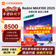 小米電視100英寸 液晶巨幕大尺寸 小米澎湃OS 4+64GB 會(huì )議電視REDMI 紅米MAX100 2025 100英寸 MAX100 超高性?xún)r(jià)比