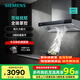 西門(mén)子（SIEMENS）歐式抽油煙機 大風(fēng)量大吸力家用吸油煙機 頂吸家用 智能吸油煙機 可組煙灶套裝 LC46RA955W