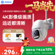 鴻蒙智選小豚當家室外攝像頭4K版室外800萬(wàn)監控器家用360度無(wú)死角帶夜視全景室內戶(hù)外防水逆光高清