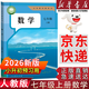 【新華書(shū)店正版】2026小升初預習用 人教版初中7七年級上冊數學(xué)書(shū)人教版2025新版初中初一上冊數學(xué)書(shū) 7年級上冊數學(xué)書(shū)課本教材教科書(shū) 人民教育出版社 七年級上冊數學(xué)【人教版】