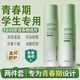 碧素堂青少年護膚品水乳套裝12以上-15-18歲青春期少女孩初高中學(xué)生男女 水乳套裝【水+乳】