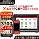 元征X431PRO5升級PRO3S+ V5.0遠程專(zhuān)家C端版汽車(chē)電腦診斷儀檢測儀 X431 PRO3S+ V5.0專(zhuān)家版（贈四件）