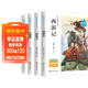四大名著(zhù)小學(xué)生版 快樂(lè )讀書(shū)吧五年級下冊 西游記 三國演義 紅樓夢(mèng) 水滸傳青少版無(wú)障礙閱讀兒童文學(xué)中小學(xué)教輔小學(xué)生課外閱讀書(shū)籍10-14歲少兒推薦閱讀圖書(shū)