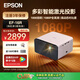 愛(ài)普生（EPSON）EF-17N/15B/W/16G/50R/52投影儀 3LCD高亮家庭影院智能投影機家用臥室電視手機投屏大屏 EF-16R【無(wú)感矯正】