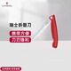 維氏（VICTORINOX）折疊刀水果刀折疊便攜刀具瑞士軍刀進(jìn)口切水果鋒利鋸齒戶(hù)外生存刀 波浪刃紅色-2025新款