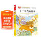 十二生肖的故事 彩圖注音版 兒童文學(xué) 一二三年級課外必讀書(shū) 小學(xué)語(yǔ)文課外閱讀經(jīng)典叢書(shū) 大語(yǔ)文系列