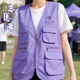 續印多口袋志愿者馬甲定制印logo學(xué)校社區義工活動(dòng)背心駕校教培工作服 A款#【多口袋馬甲&超大容量】香芋紫 2XL