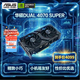 華碩（ASUS）DUAL GeForce RTX 4070 SUPER O12G EVO 電競游戲專(zhuān)業(yè)獨立顯卡