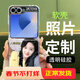 覺(jué)予【私人定制】diy來(lái)圖照片三星Galaxy Z Flip6手機殼Flip7女Zflip5全包W24 Flip4新款w23折疊屏硅膠 【來(lái)圖定制】折疊屏一體透明軟殼 華為 nova Flip