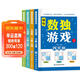 數獨游戲(全4冊)階梯訓練四六九宮格小學(xué)數學(xué)邏輯思維訓練提高觀(guān)察力專(zhuān)注力記憶力課外書(shū)自主閱讀假期讀物省錢(qián)卡暑假作業(yè) 一升二暑假銜接 小升初暑假銜接 兒童年貨節送禮