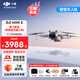 大疆（DJI）Mini 3 無(wú)人機航拍高清圖傳專(zhuān)業(yè)迷你3新手入門(mén)級無(wú)人機智能長(cháng)續航10公里遙控飛機帶屏遙控器便攜 暢飛套裝（帶屏遙控器版 三電） 官方標配 贈品禮包1【收納包 鏡頭膜 保護罩 等】