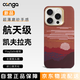 CONGA適用蘋果iPhone15promax手機殼凱夫拉芳綸纖維保護套全包超薄硬殼防摔散熱旭日金屬框磁吸
