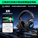 邁從（MCHOSE）X9電競耳機頭戴式游戲三模無(wú)線(xiàn)2.4G藍牙電腦7.1環(huán)繞音效帶麥有線(xiàn)三角洲無(wú)畏契約fps聽(tīng)聲辨位打瓦 【X9無(wú)線(xiàn)7.1版】冰感蛋白皮耳罩 黑色