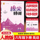 【人教PEP版】2026春小學(xué)拔尖特訓英語(yǔ)六年級下冊英語(yǔ)PEP版  小學(xué)6下教材練習訓練課時(shí)作業(yè)本學(xué)霸尖子生 小學(xué)教材尖子生讀寫(xiě)攻略 通成學(xué)典 六年級下 英語(yǔ)【人教PEP版】