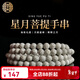 吉千年海南星月菩提子圓珠手串大留白多圈毛感料精選原籽多圈新年禮物 正圓星月菩提8mm*108顆