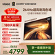 Vidda R Pro 85英寸 海信電視 264Hz高刷高色域 QD量子點(diǎn) 一級能效國家補貼液晶超薄電視機85VR1Q-PRO