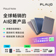 PLAUD Note AI錄音筆 錄音轉文字智能會(huì )議紀要 電話(huà)對話(huà)錄音卡超長(cháng)待機 錄音豆商務(wù)送禮年會(huì )禮物 黑色 黑色磁吸卡包