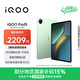 iQOO Pad5 8GB+256GB 曼島 國家補貼15% 12.1英寸游戲電競大屏 藍晶×天璣9300+ 平板電腦 vivo