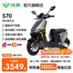 綠源【門(mén)店自提】電動(dòng)摩托車(chē)S70 成人高速電動(dòng)車(chē)超長(cháng)續航通勤代步外賣(mài)智能電摩 到門(mén)店選顏色