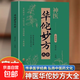 【真便宜】神醫華佗妙方大全正版彩圖精解 收錄了內科外科婦科產(chǎn)科兒科皮膚科等治病妙方 名醫秘方 對癥應用 民間實(shí)用單方方劑中醫養生書(shū)籍 華佗妙方大全