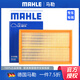 馬勒 空氣濾芯/濾清器/空濾適用 奔騰B30 1.6L