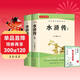 水滸傳上下2冊 九年級下冊必讀推薦閱讀書(shū)目原版無(wú)刪減完整版青少年版初中生初三課外書(shū)適用人教版(送核心考點(diǎn)手冊)