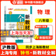 2026鐘書(shū)金牌 新教材全解九年級上下冊新教材全解語(yǔ)文數學(xué)英語(yǔ)9年級上下冊上海小學(xué)課本同步完全解讀講解輔導訓練書(shū)鐘書(shū)金牌滬教版新教材全解 【現貨】物理-9上（同步2025秋新教材）
