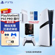 PlayStation索尼（SONY）國行PS5游戲主機 次世代 PS5PRO/PS5SLIM游戲機 8K藍光家用電視游戲機 國行現貨 PS5PRO2TB數字版+光盤(pán)驅動(dòng)器+黑神話(huà)悟空