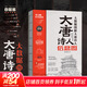 【新華正版包郵】大唐詩(shī)人信息圖 大數據圖解大唐詩(shī)人唐朝李白杜甫駱賓王李商隱孟浩然王維王勃等人生境遇傳記科普百科圖書(shū) 天地出版社 圖書(shū)