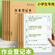 思贊作業(yè)登記本小學(xué)生專(zhuān)用家庭作業(yè)記作業(yè)本一二年級三四五六年級加厚打卡記錄本抄作業(yè)學(xué)習家校聯(lián)系本 16K-作業(yè)登記本【3本】每本80頁(yè)