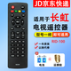 適用于長(cháng)虹電視機遙控器RID100 32D2000 39D2000 43D2000 RID100遙控器 RID100遙控器