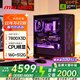 耕升組裝電腦AMD銳龍7800x3D/9800X3D/9850X3D無(wú)顯卡臺式主機5060/5070/5090D直播設計剪輯游戲DIY整機 配置一：7800X3D無(wú)顯卡主機