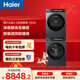 海爾（Haier）云溪4.0滾筒洗烘套裝 12KG大容量全自動(dòng)洗衣機+雙擎熱泵烘干機 洗羽絨服 家電國家補貼京東自營(yíng)583
