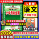 【2026春季】教材全解六年級下冊語(yǔ)文數學(xué)英語(yǔ)人教版RJ部編版北師大版薛金星小學(xué)6年級下教材解讀解析寒假預習同步課本講解教師教科書(shū)配套參考書(shū)輔導資料作業(yè)本 六年級下冊 語(yǔ)文【人教版】