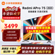 小米（MI）電視75英寸 144Hz高刷 3+64GB大儲存 REDMI A Pro75 2025節能版 4K超高清 智能平板電視機一級能效 75英寸 【影院版】A Pro75電視+電視音響