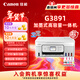 佳能（Canon）G3891無(wú)線(xiàn)可加墨自動(dòng)雙面彩色觸摸屏一體機(打/復/掃/雙頻WiFi 支持5G 微信遠程 學(xué)生/家用/辦公)