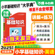萬(wàn)唯小白鷗小學(xué)基礎知識大全手冊英語(yǔ)小升初總復習強化訓練一二三四五六年級人教版作文聽(tīng)力單詞語(yǔ)法閱讀理解小初銜接小白鴿 小學(xué)【英語(yǔ)】基礎知識與初中銜接 小學(xué)通用