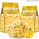 樂(lè )米瑞胖東來(lái)同款香蕉片無(wú)糖無(wú)添加網(wǎng)紅同款香脆芭蕉干烘烤類(lèi)零食非油炸 商超品質(zhì)【酥脆香蕉片】立減20元 廠(chǎng)家折扣：500·g共2大袋【蕉香濃郁】