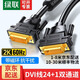 綠聯(lián)DVI線(xiàn)24+1雙通道 公對公DVI-D數字高清線(xiàn)信號轉換線(xiàn) 筆記本電腦顯示器投影儀視頻連接線(xiàn) 【DVI(24+1)公對公】四屏蔽 高清視頻線(xiàn) 【順豐】15米