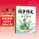 斗半匠三年級下冊同步作文人教版滿(mǎn)分范文小學(xué)生作文書(shū)小學(xué)語(yǔ)文同步作文三年級下冊寫(xiě)作素材積累思維導圖滿(mǎn)分作文大全