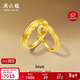 周六福LOVE情侶對戒黃金戒指活口計價(jià) A0313394，男戒18號 約4.96g 禮物