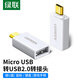綠聯(lián)OTG數據線(xiàn)轉接頭 Micro USB轉USB2.0轉換頭 安卓OTG線(xiàn)轉換器 適用華為小米oppo榮耀手機接U盤(pán) 【Micro轉USB2.0】拓展/傳輸