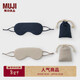 MUJI便攜式?jīng)龈须p面眼罩 遮光 附收納袋 居家旅行睡眠 藏青色