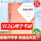 【官方包郵】發(fā)展心理學(xué) 林崇德 第三版 第3版 312心理學(xué)考研教材 347心理學(xué)考研 人民教育出版社